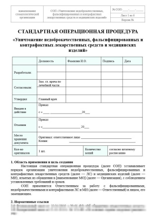 Полный комплект документов «Лекарственное обеспечение в стоматологии»